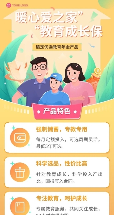 金融保险教育年金产品介绍营销插画长图海报