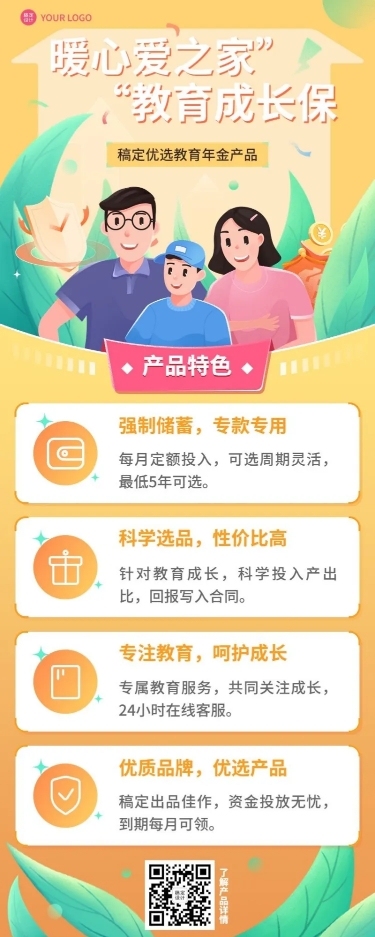 金融保险教育年金产品介绍营销插画长图海报