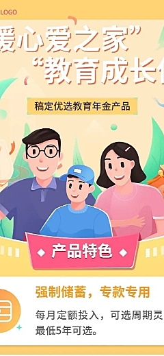 金融保险教育年金产品介绍营销插画长图海报