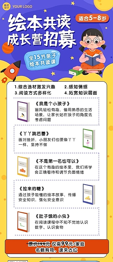 教育培训早教绘本共营招生插画长图海报