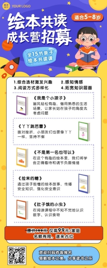 教育培训早教绘本共营招生插画长图海报预览效果