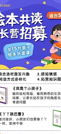 教育培训早教绘本共营招生插画长图海报