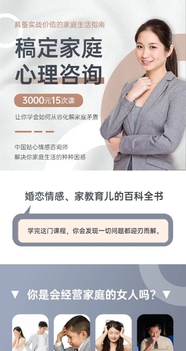 家庭教育心理咨询简约商务课程详情页