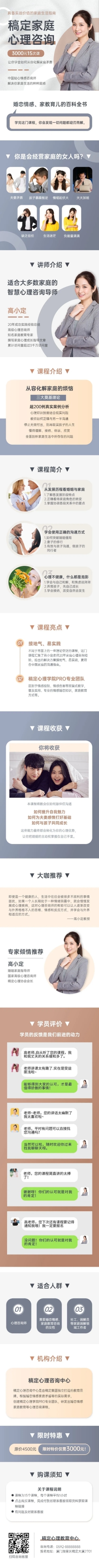家庭教育心理咨询简约商务课程详情页预览效果