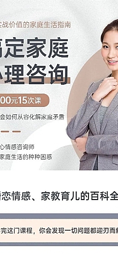 家庭教育心理咨询简约商务课程详情页