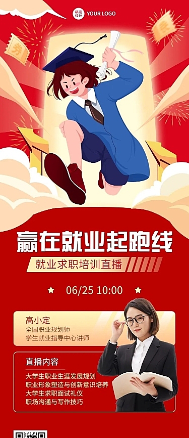 毕业季求职培训直播长图海报
