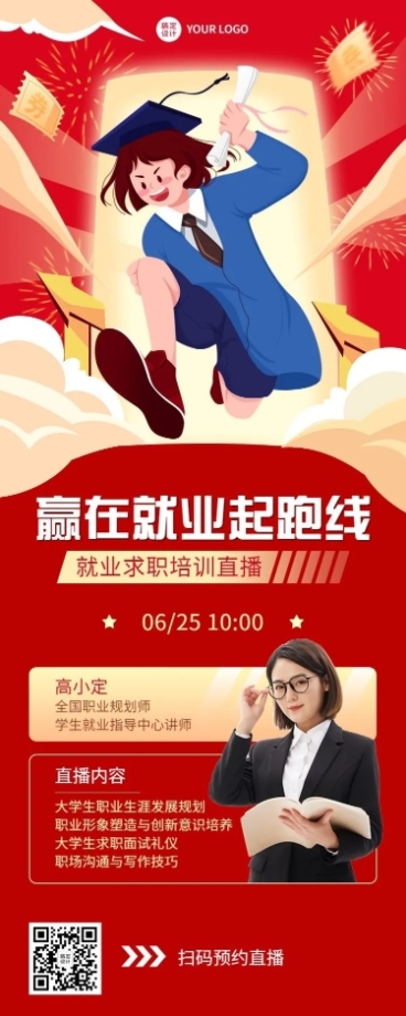 毕业季求职培训直播长图海报预览效果