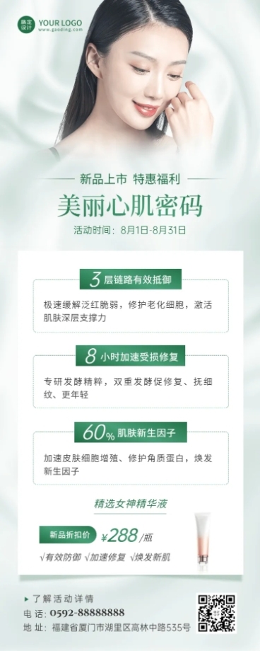 微商美容美妆新品上市打折促销清新时尚风长图海报预览效果