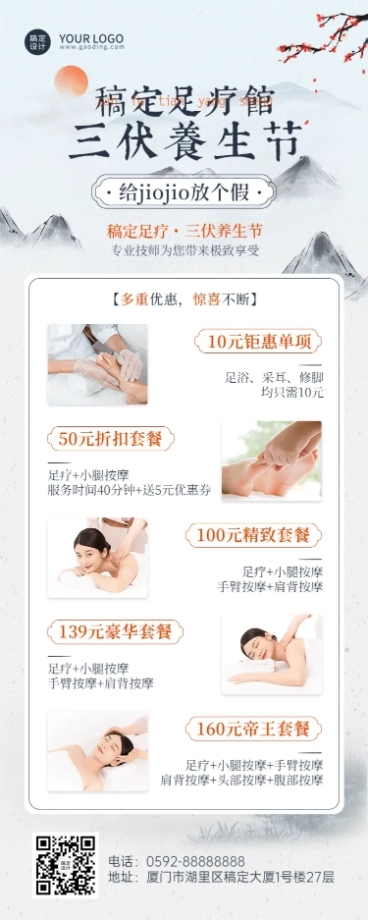 微商三伏天养生保健足疗活动促销中国风长图海报预览效果