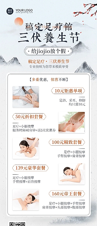 微商三伏天养生保健足疗活动促销中国风长图海报