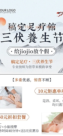 微商三伏天养生保健足疗活动促销中国风长图海报