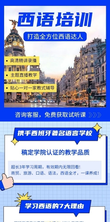 语言培训招生宣传简约商务风课程详情页