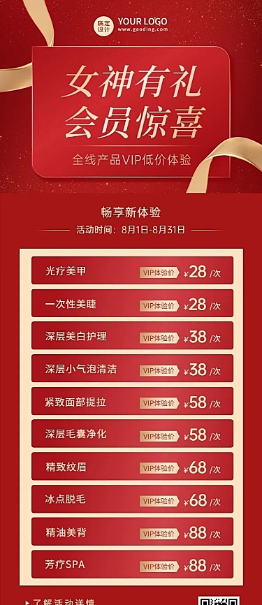 美业会员活动促销价目表长图海报