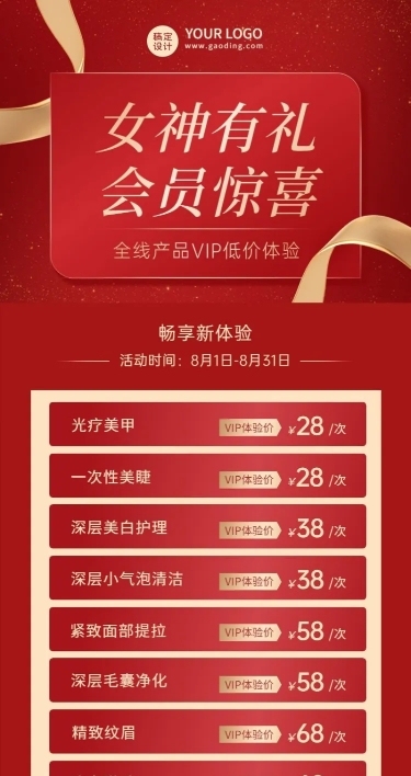 美业会员活动促销价目表长图海报