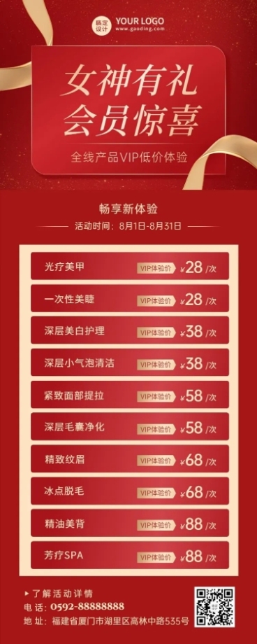 美业会员活动促销价目表长图海报预览效果