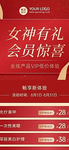 美业会员活动促销价目表长图海报