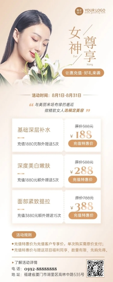 微商美业美容服务充值促销活动营销简约时尚风长图海报