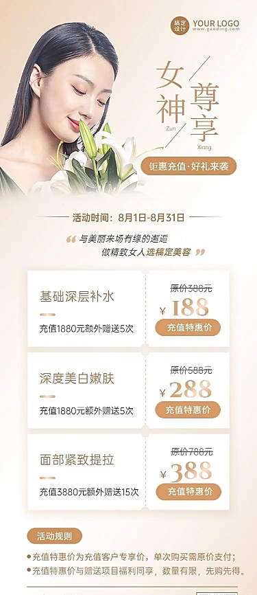 微商美业美容服务充值促销活动营销简约时尚风长图海报
