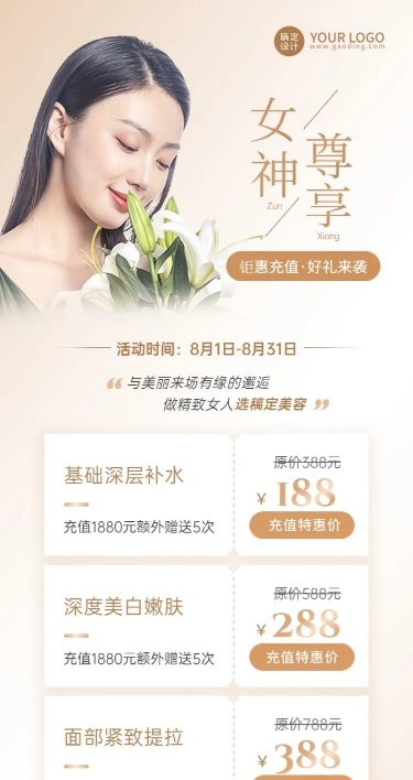 微商美业美容服务充值促销活动营销简约时尚风长图海报