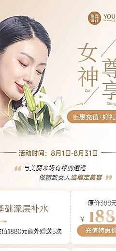 微商美业美容服务充值促销活动营销简约时尚风长图海报