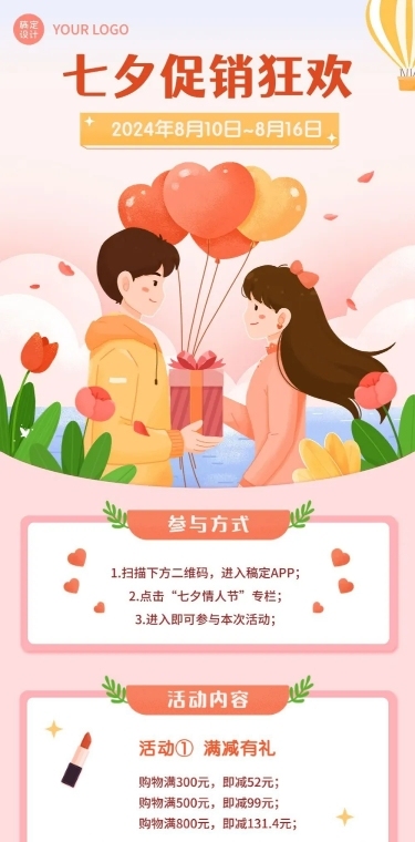 七夕情人节节日营销插画文章长图