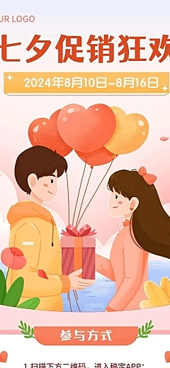 七夕情人节节日营销插画文章长图