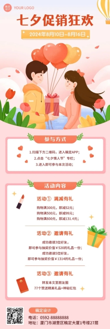 七夕情人节节日营销插画文章长图预览效果