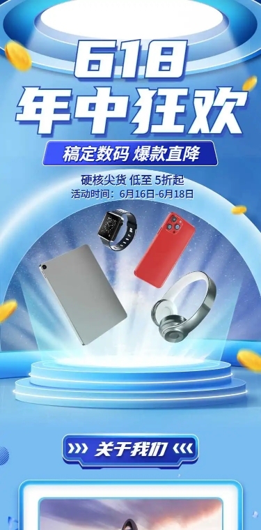 长页H5618大促产品促销推广