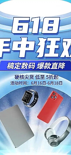 长页H5618大促产品促销推广