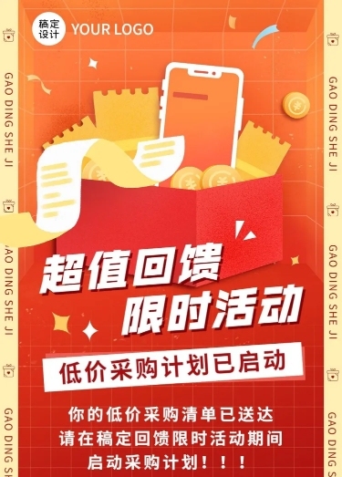 促销活动采购计划排版文章长图预览效果