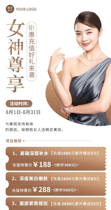 线下美业美容服务项目充值活动促销长图海报