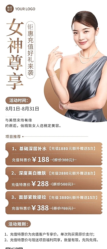 线下美业美容服务项目充值活动促销长图海报