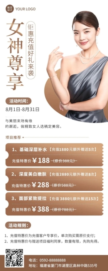 线下美业美容服务项目充值活动促销长图海报预览效果