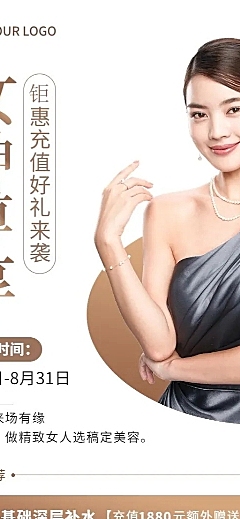 线下美业美容服务项目充值活动促销长图海报