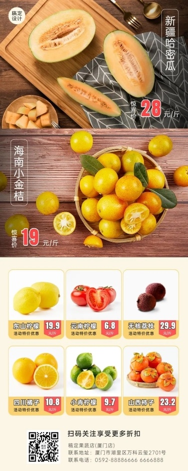餐饮水果产品价格表长图海报