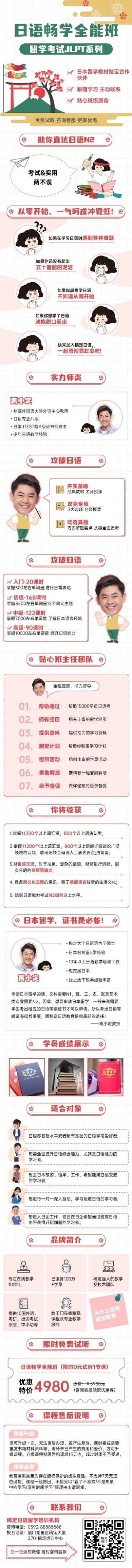 语言培训日语培训日式插画招生宣传课程详情页预览效果