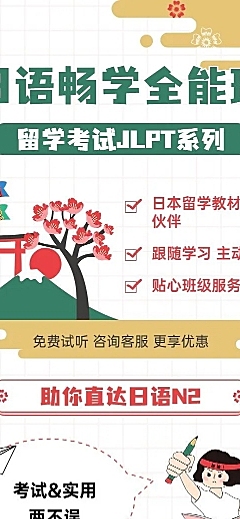 语言培训日语培训日式插画招生宣传课程详情页