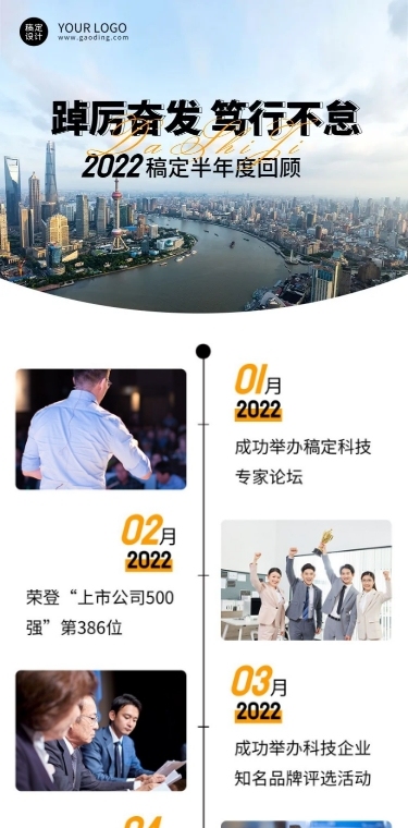 企业上半年大事记企业历程年度回顾文章长图