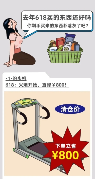618年中大促热点话题条漫