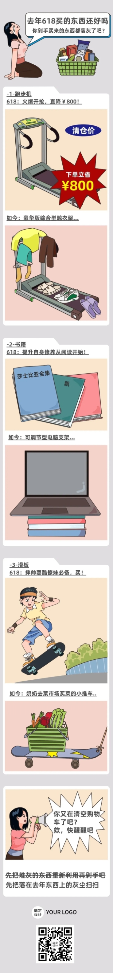 618年中大促热点话题条漫预览效果