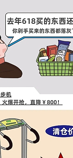 618年中大促热点话题条漫
