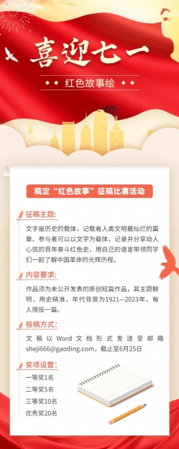 建党节主题征文比赛活动长图海报预览效果