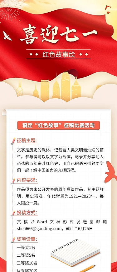 建党节主题征文比赛活动长图海报