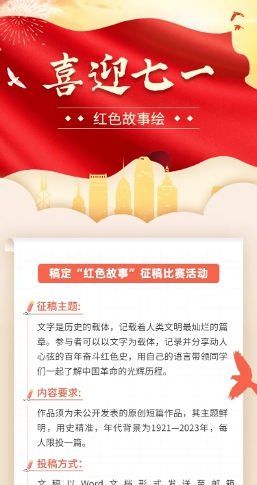 建党节主题征文比赛活动长图海报