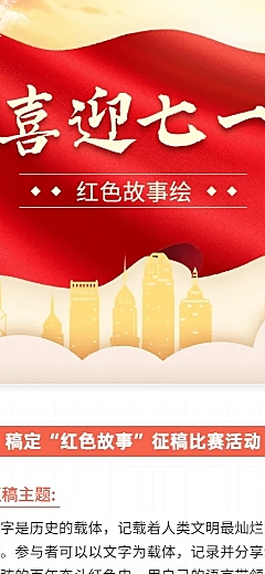 建党节主题征文比赛活动长图海报