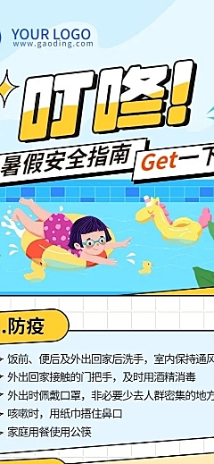 暑假安全提示攻略指南长图海报