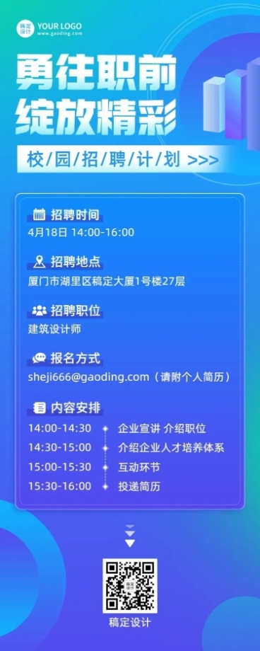 毕业季校园招聘会活动流程长图海报预览效果
