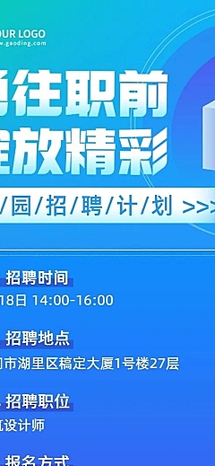 毕业季校园招聘会活动流程长图海报