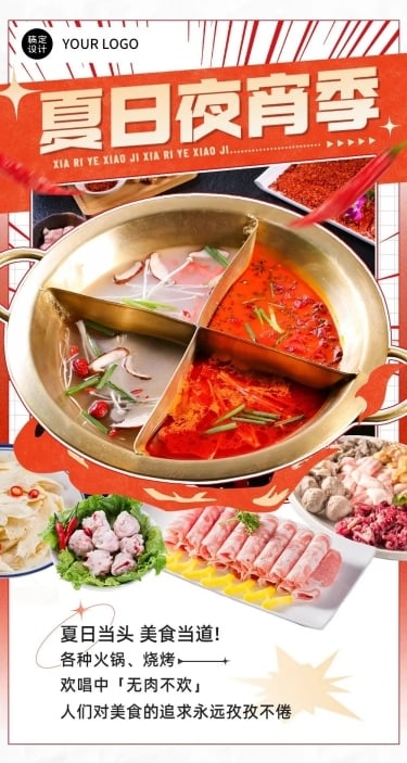 放射线餐饮夏季营销火锅新品上市文章长图