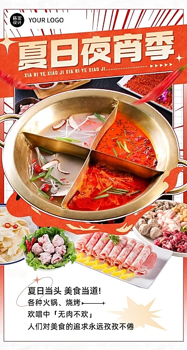 放射线餐饮夏季营销火锅新品上市文章长图